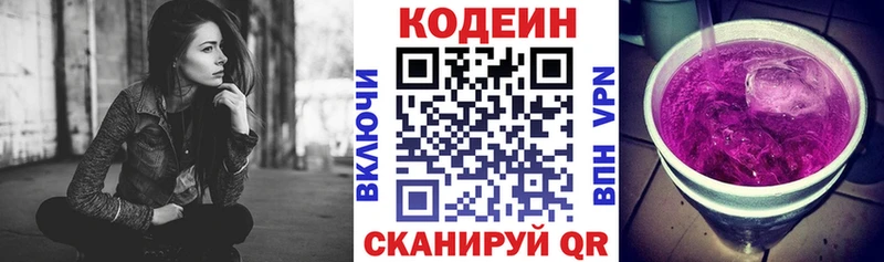 Кодеин Purple Drank  Купить закладки  Кизел 